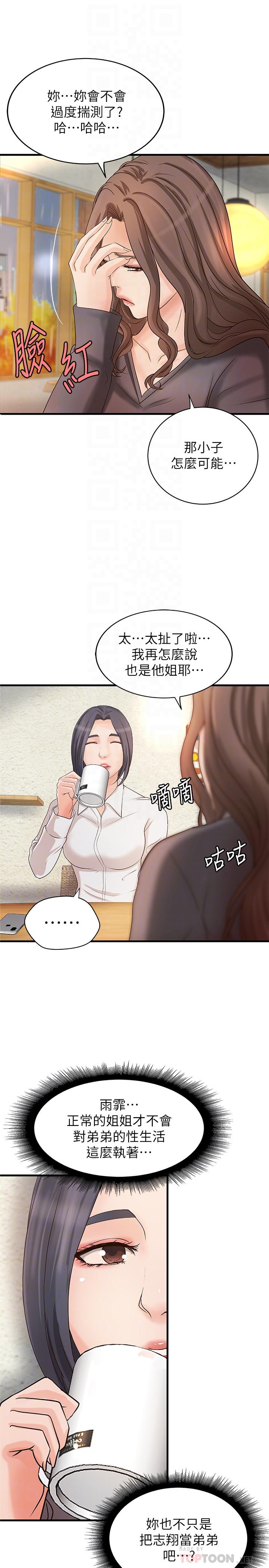 第20話-待確認的真心 - 第16.jpg页