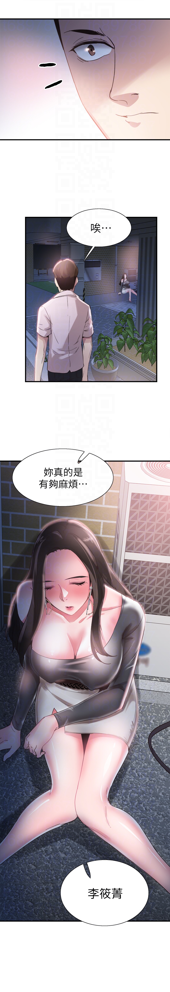 第21话-两人之间微妙的气氛 - 第11.jpg页