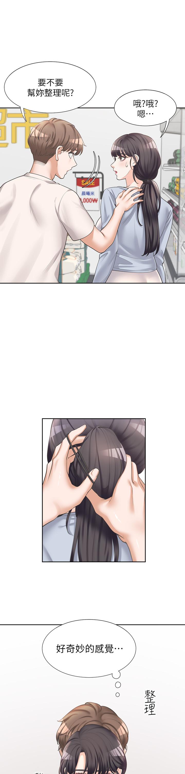第7話-助教學姐的色色突襲 - 第17.jpg页