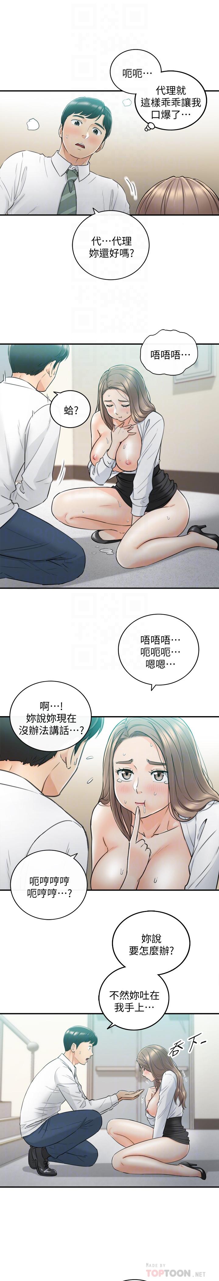 第38話-被發現另一面的敏惠 - 第14.jpg页