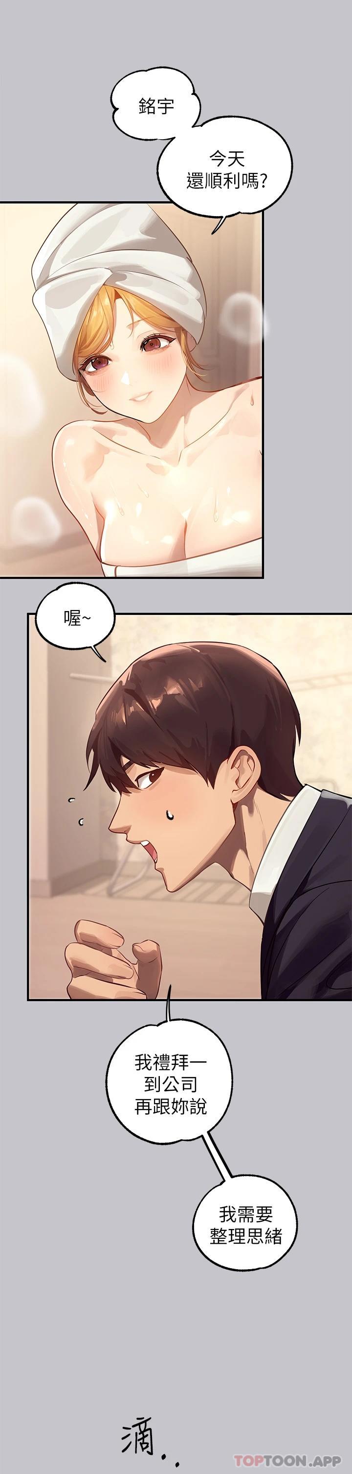 第90话-要不要我安慰你 - 第44.jpg页