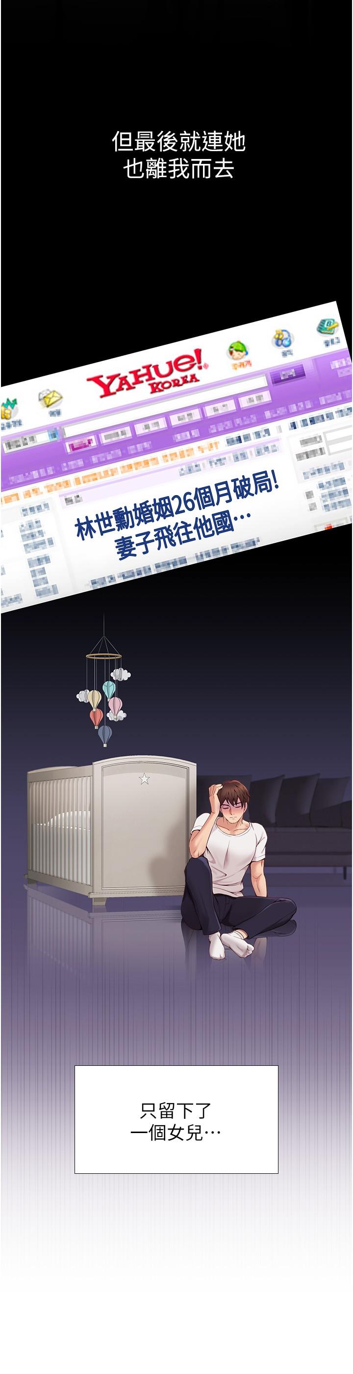 第1話-她是我女兒的朋友 - 第31.jpg页