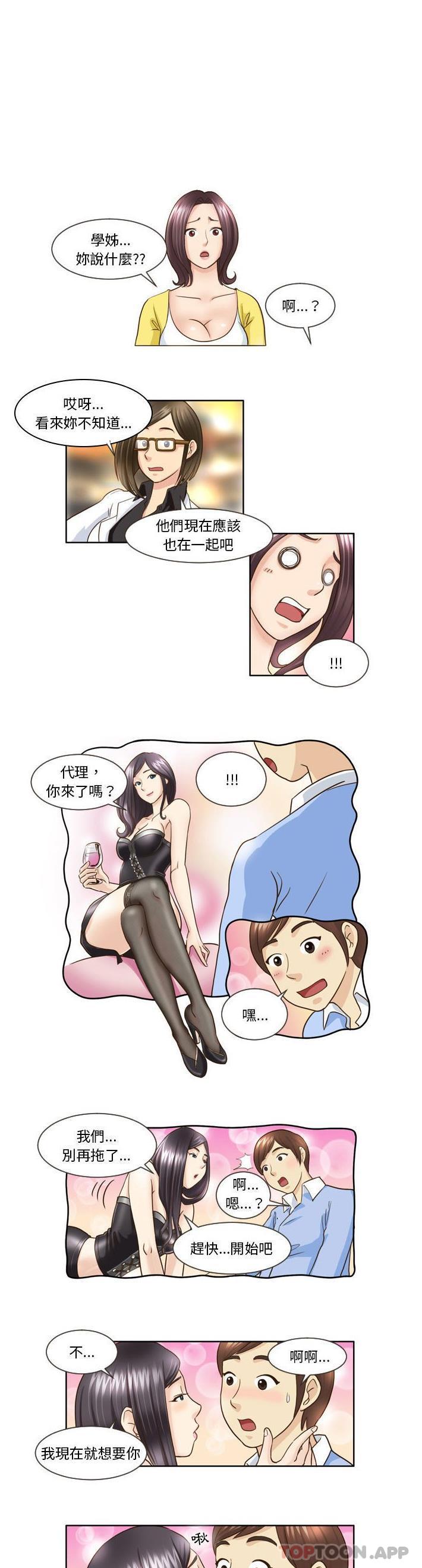 無法談戀愛的她 第16话 第1页