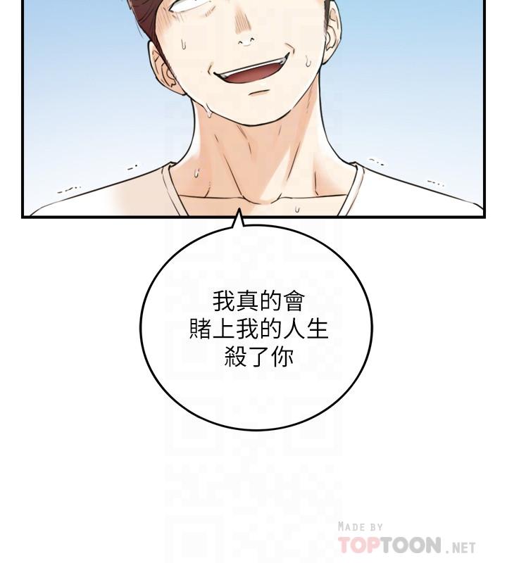 第81話-林代理的不當行為被公開 - 第12.jpg页
