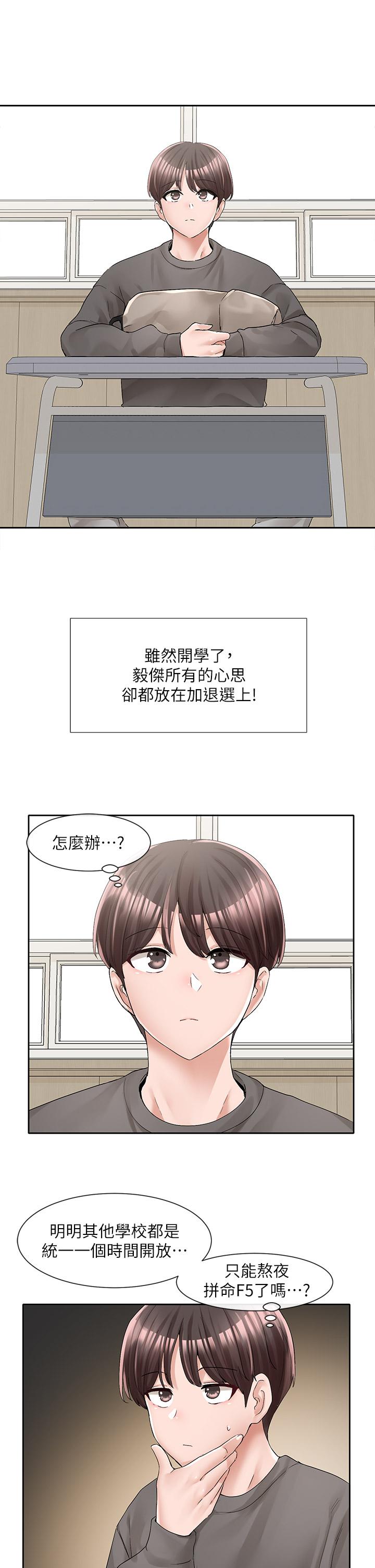 第94話-別管加退選，一起吃飯吧 - 第23.jpg页