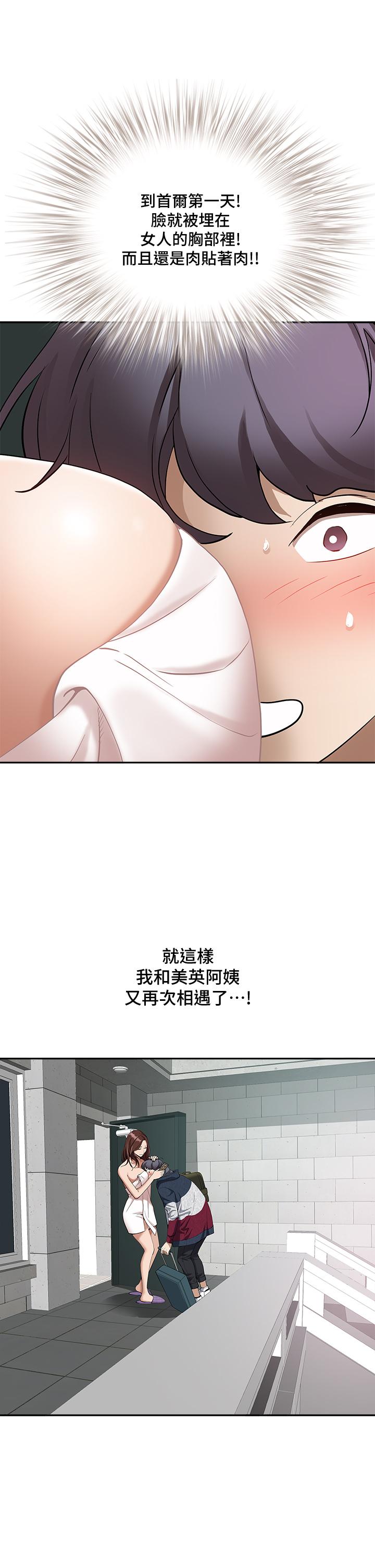 第2話-阿姨的身材怎麼樣 - 第2.jpg页
