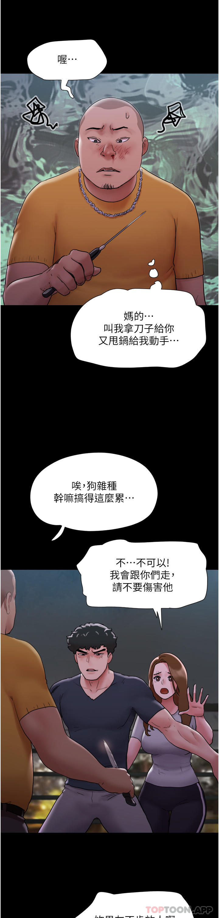 第10话-紧急时刻只想传宗接代？！ - 第34.jpg页