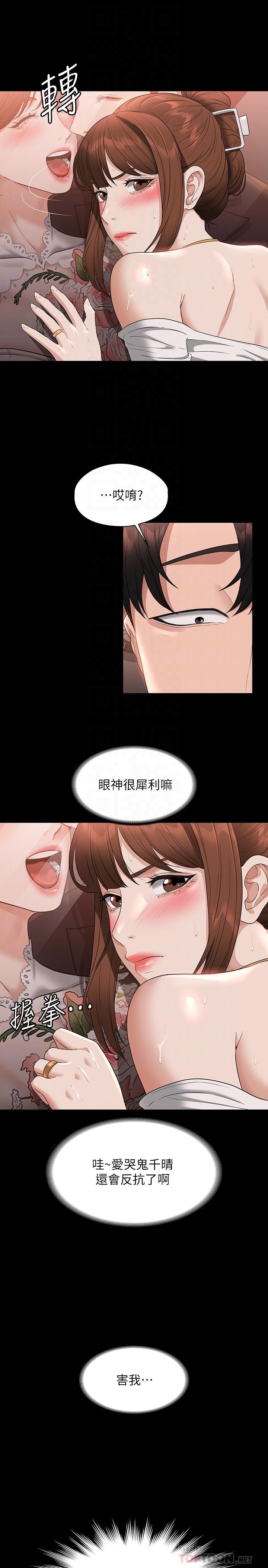 第55話-我還想參觀臥室 - 第18.jpg页