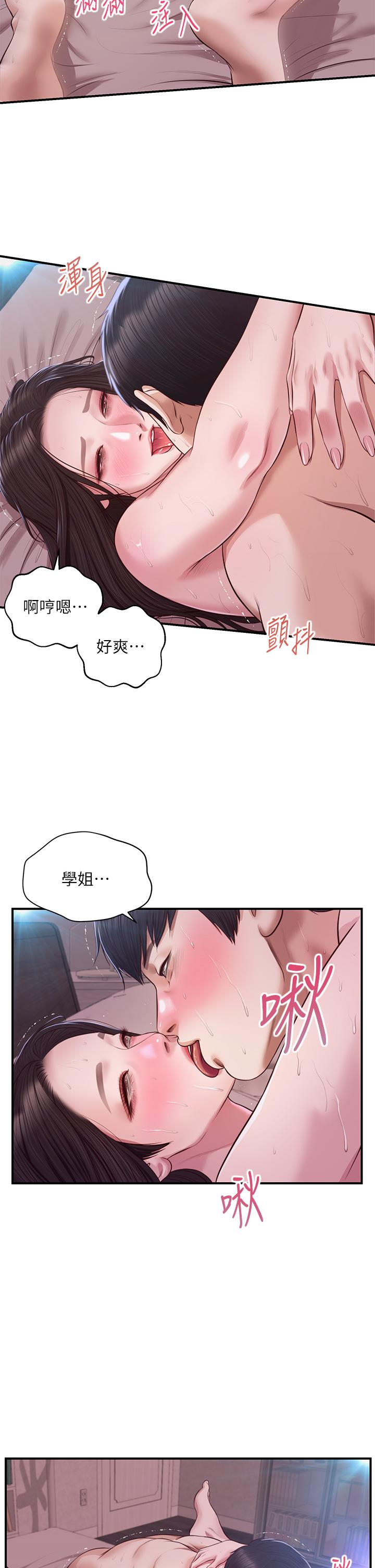 遇見美魔女房東 第21话 第2页