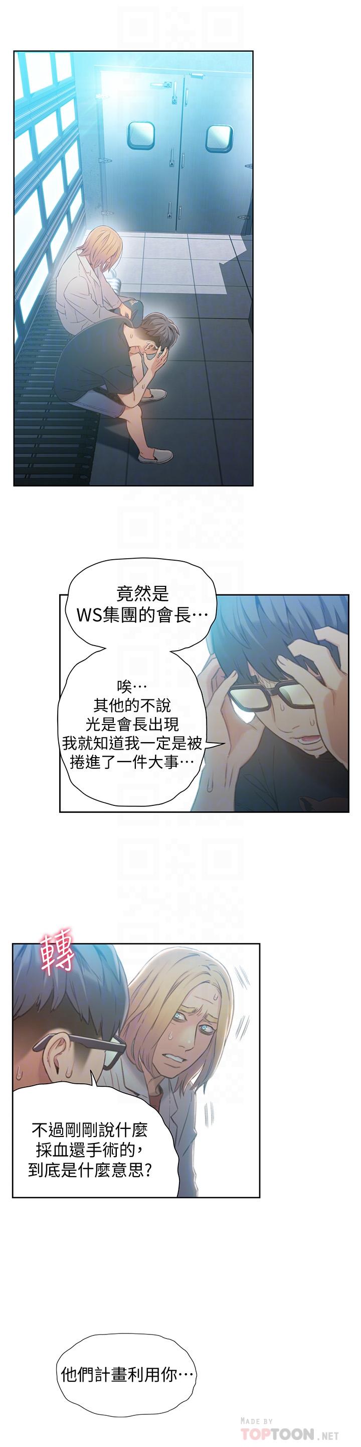 第71話-來自狐狸的誘人提案 - 第4.jpg页