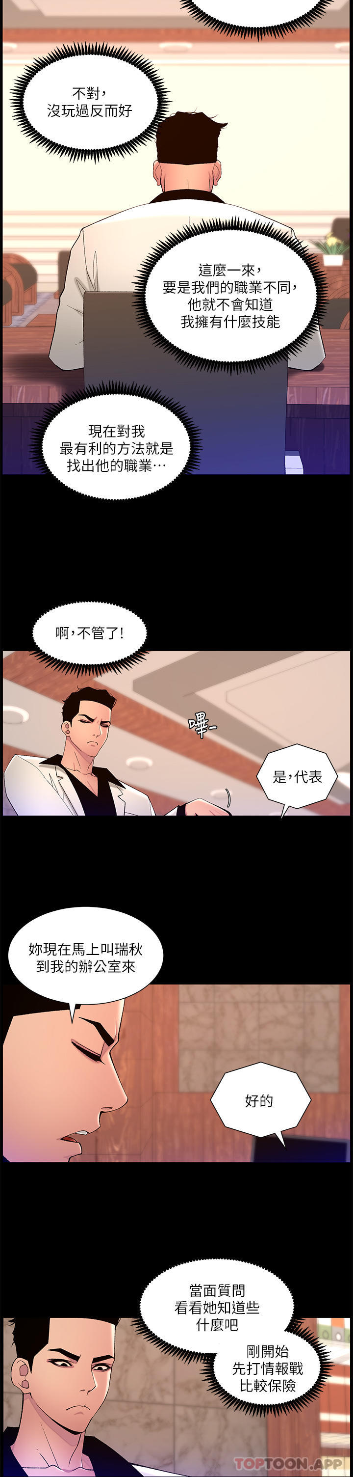 第74话-竟敢抢我的教徒？！ - 第16.jpg页