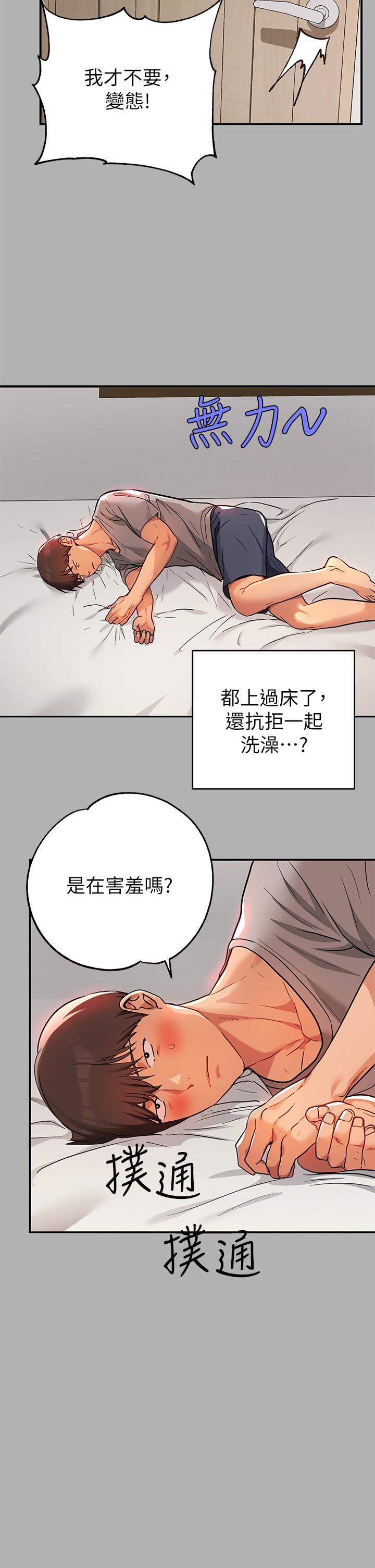 第41話-主動開房間的荷莉 - 第9.jpg页
