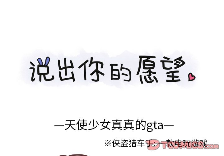 说出你的愿望 第13话 第1页