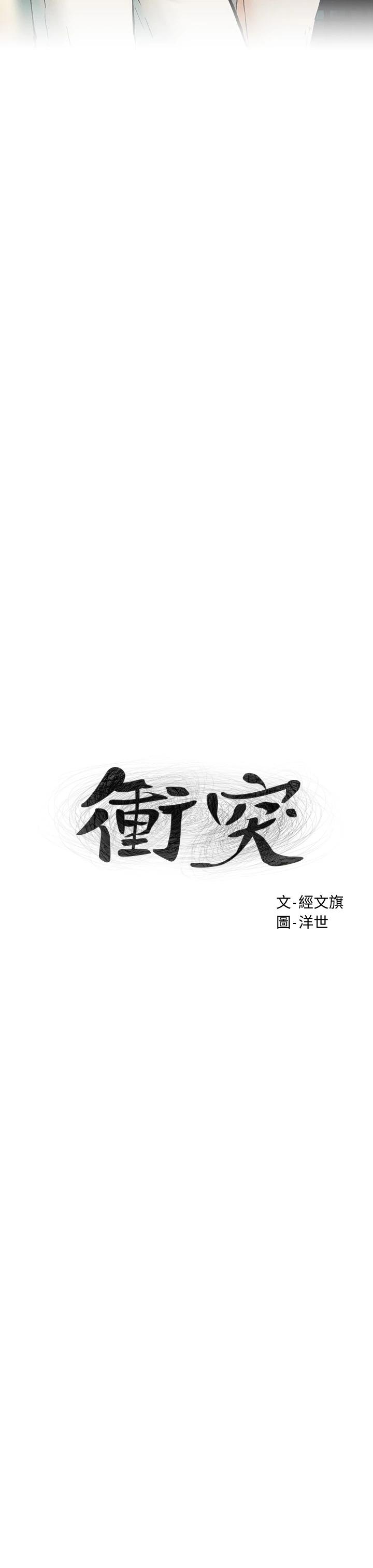 第147話-我有「急事」想跟妳談談 - 第3.jpg页