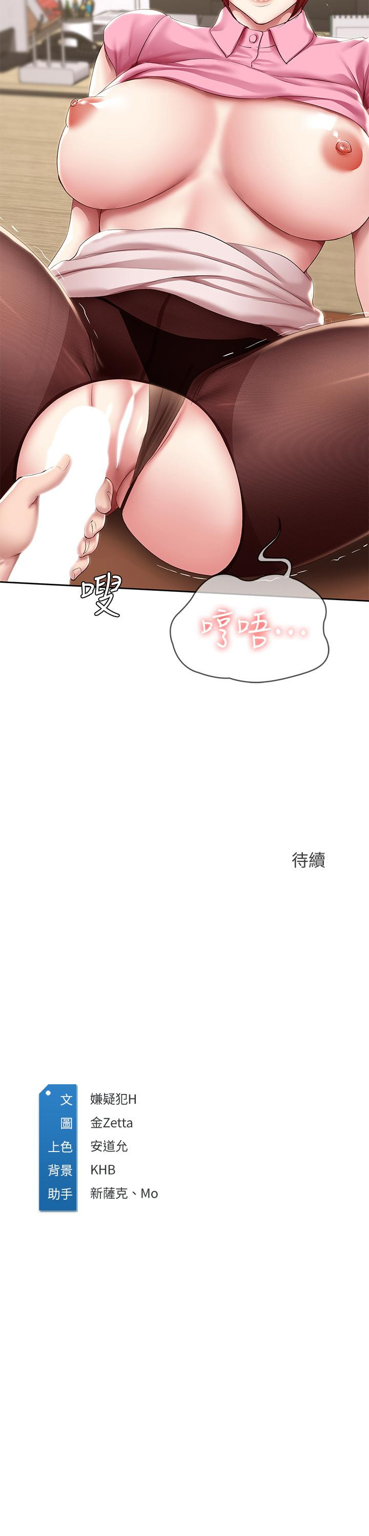 第109話-你的鮑魚在求我幹它 - 第33.jpg页