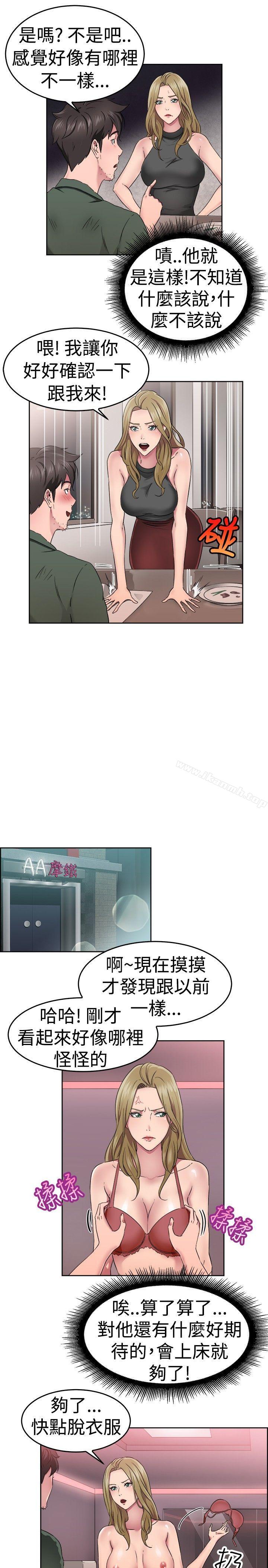 第50话 前男友的GG比较大(中) - 第8.jpg页
