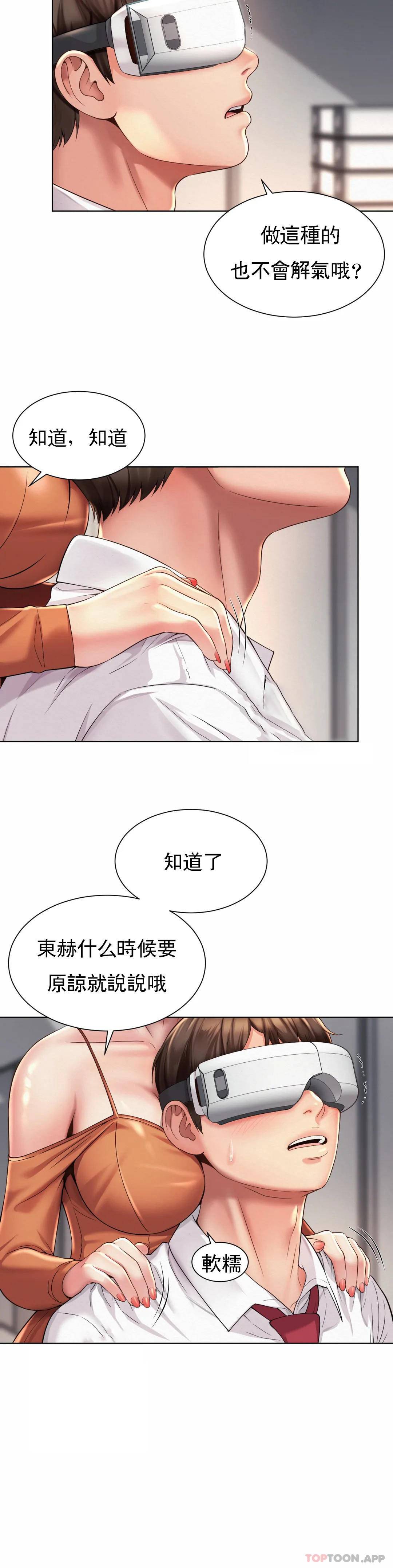 第8话-准备的特殊服务 - 第27.jpg页