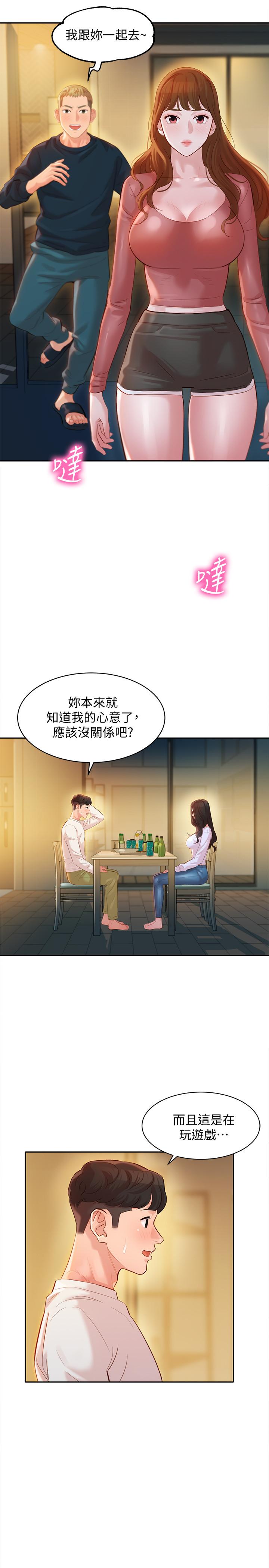 第21話-這次我們連內衣也脫掉 - 第19.jpg页
