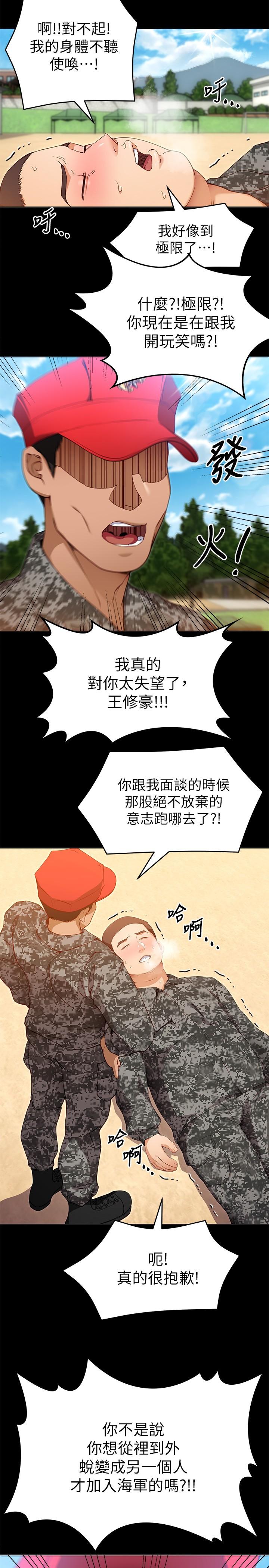 第26話-讓你像隻母狗被我幹 - 第24.jpg页