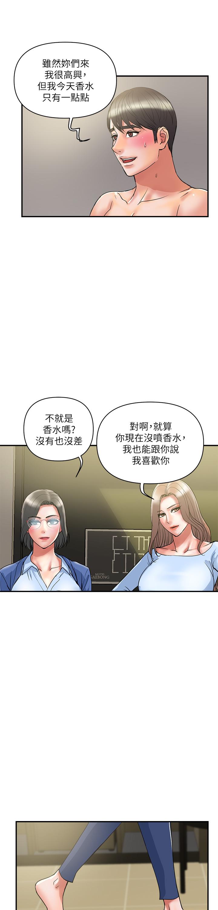第55话-最终话-不使用香水的疯狂性爱趴... - 第17.jpg页
