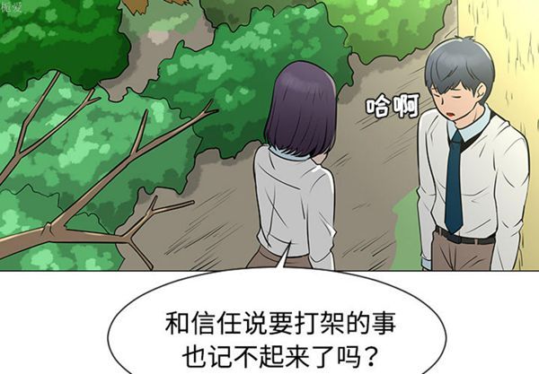 每天忍耐的男人 第 34 话 第2页