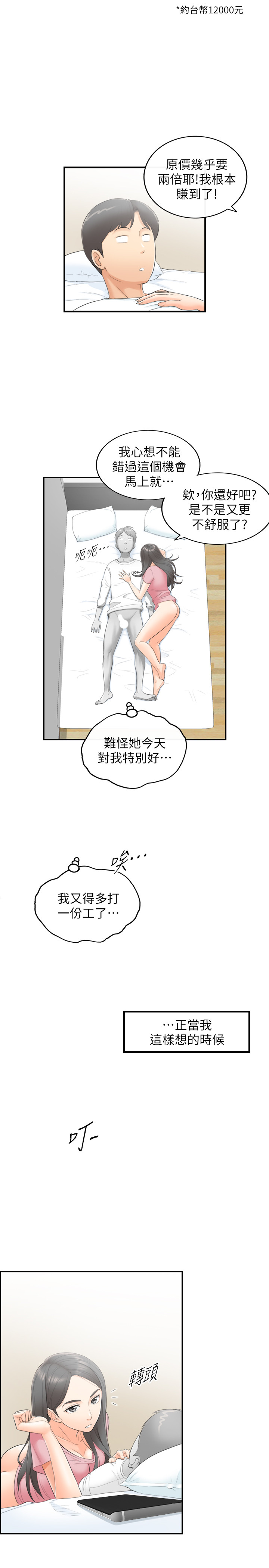 第1話-親愛的，我來慰勞你吧! - 第37.jpg页