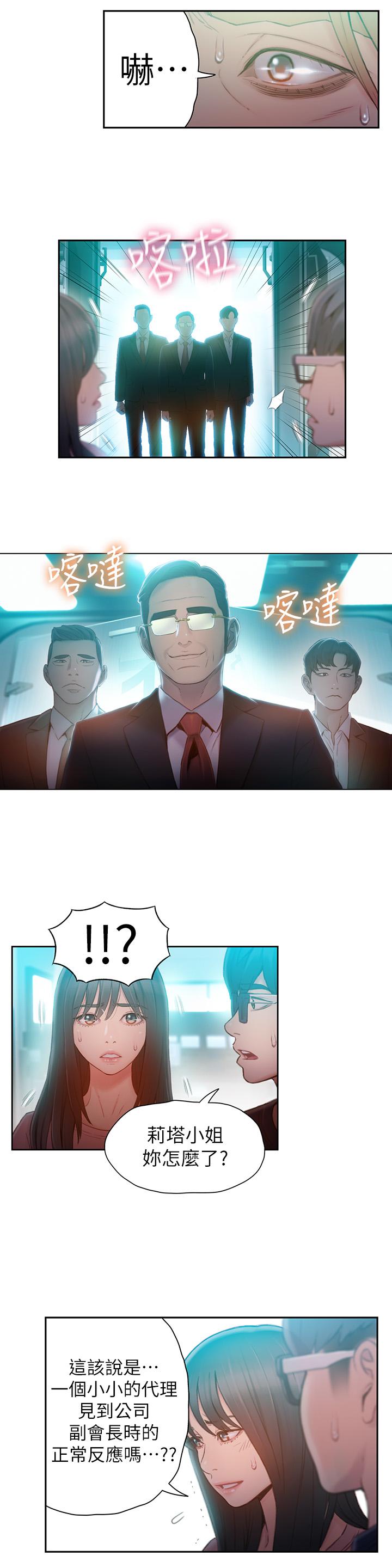 第73話-巨大失誤的高額補貼 - 第7.jpg页