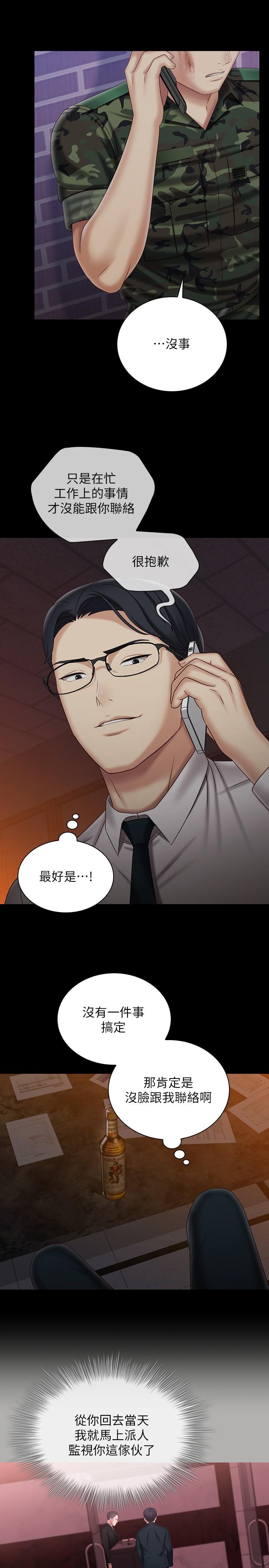第97话-越线的当下你就死定了 - 第5.jpg页
