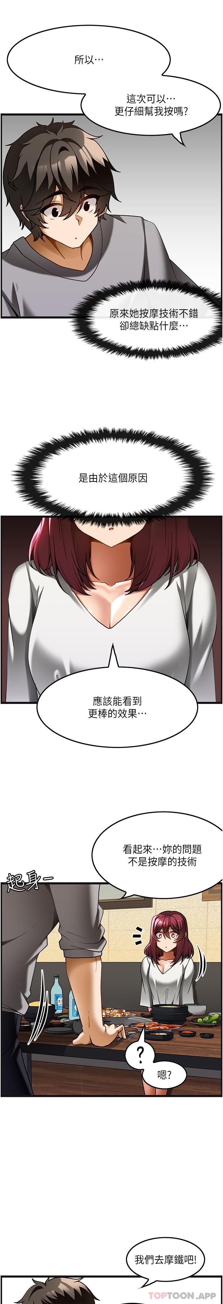 第19话-为美中不足的前辈按摩胸部 - 第18.jpg页