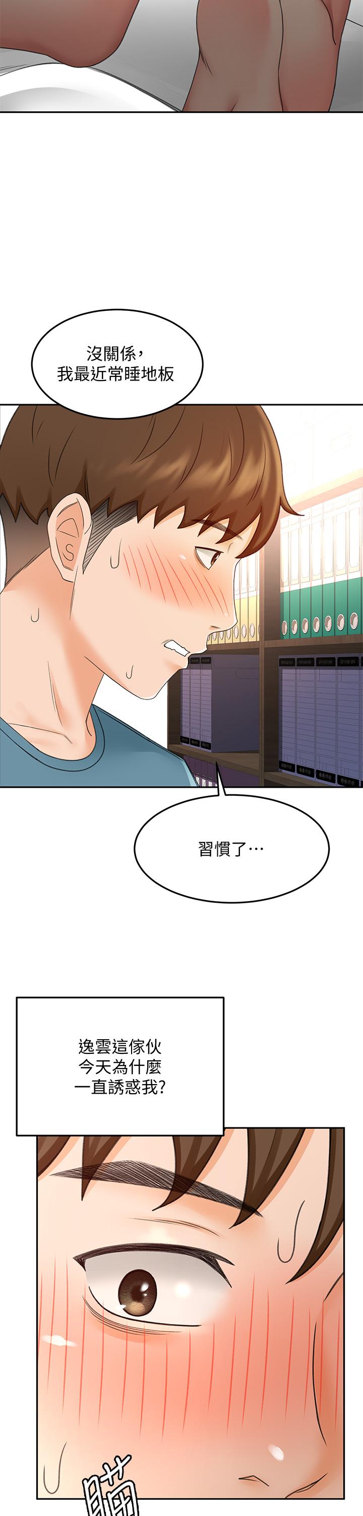 第43話-跟我上床我就告訴你 - 第13.jpg页