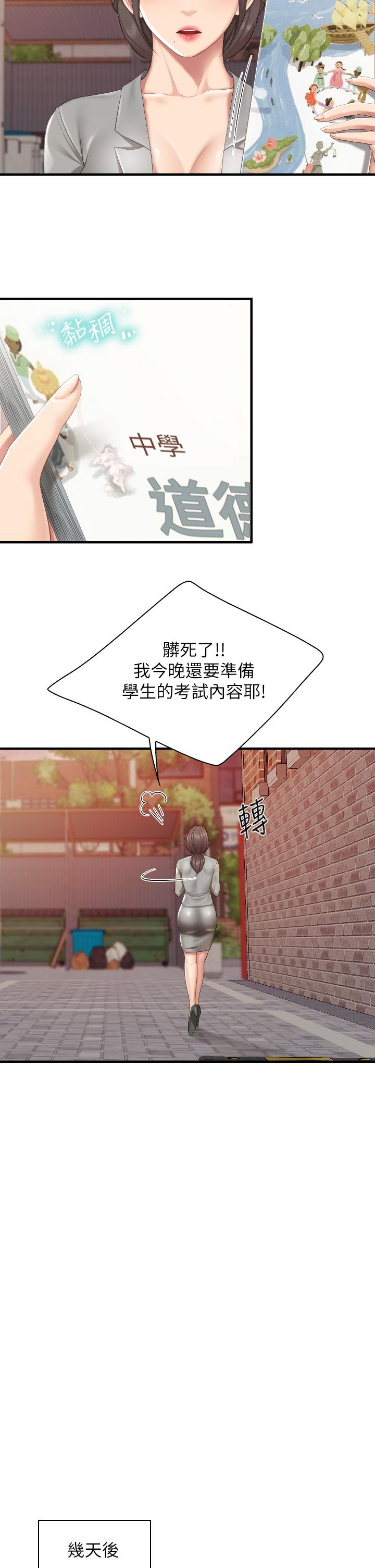 第40話-和孝真的兩人約會 - 第11.jpg页