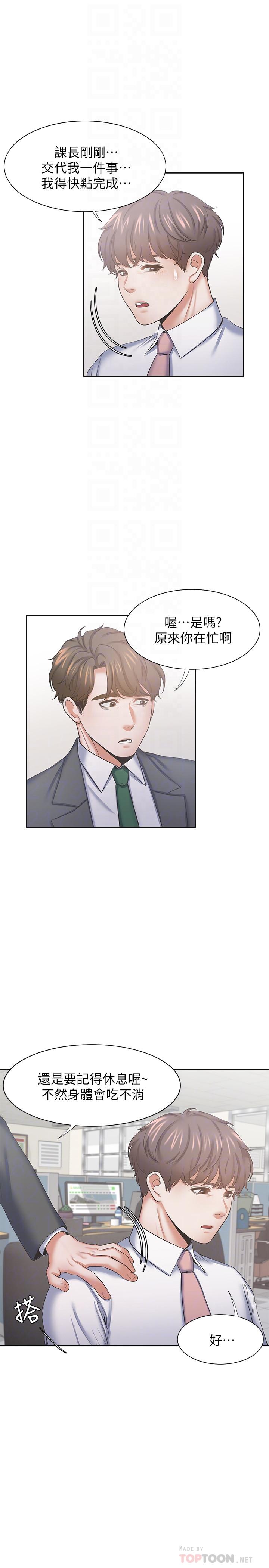 第35话-危险但有魅力的女人 - 第14.jpg页