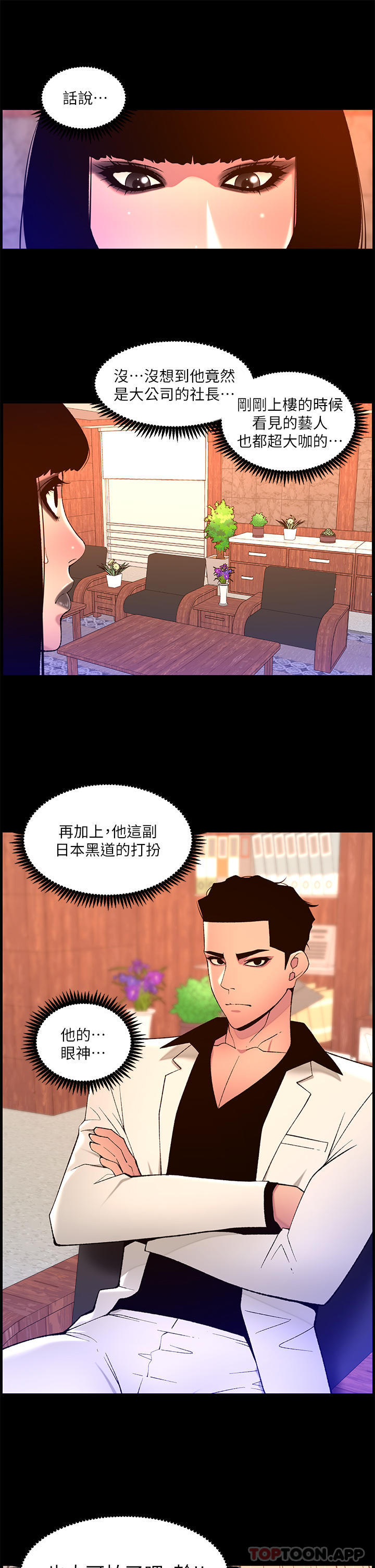 第72话-一见你就湿 - 第21.jpg页