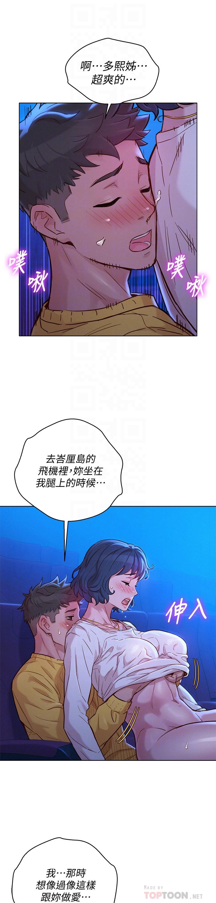 第149话-在電影院中恣意纏綿 - 第16.jpg页