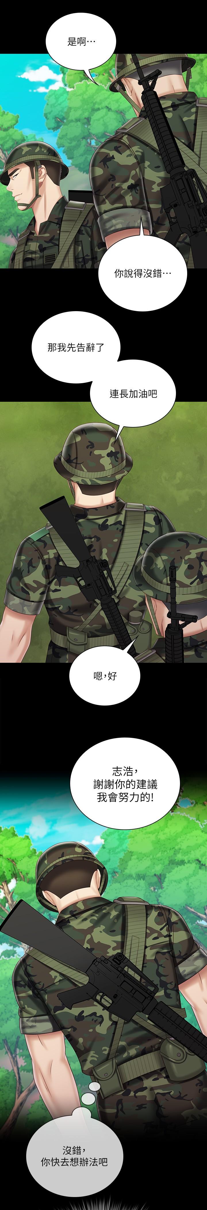 第79话-意苹的果断决定 - 第11.jpg页