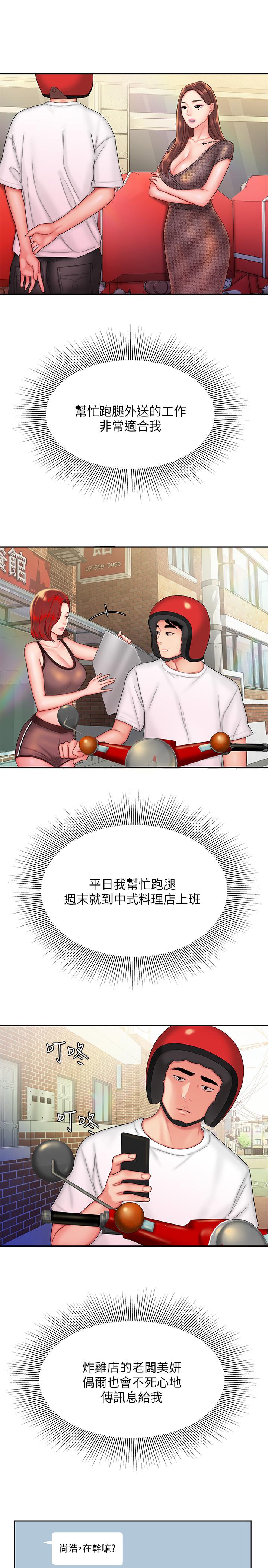 第25話-好想抓她渾圓的屁股 - 第9.jpg页