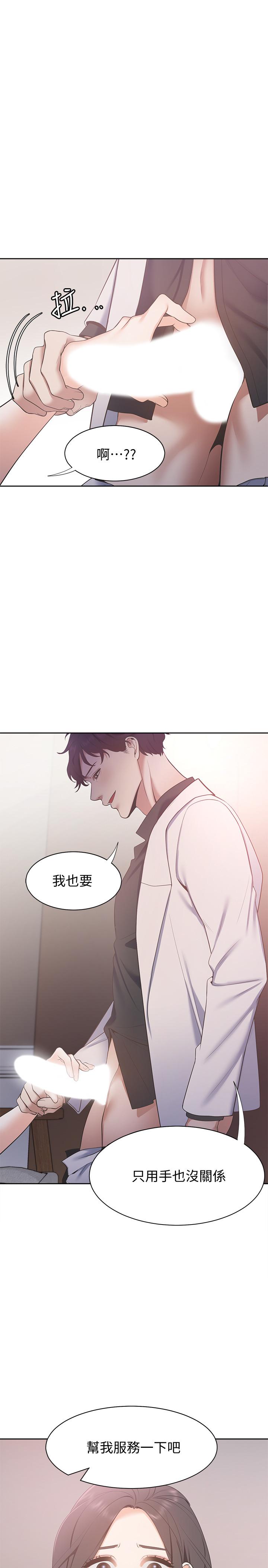 第5话-难以拒绝的手技 - 第31.jpg页