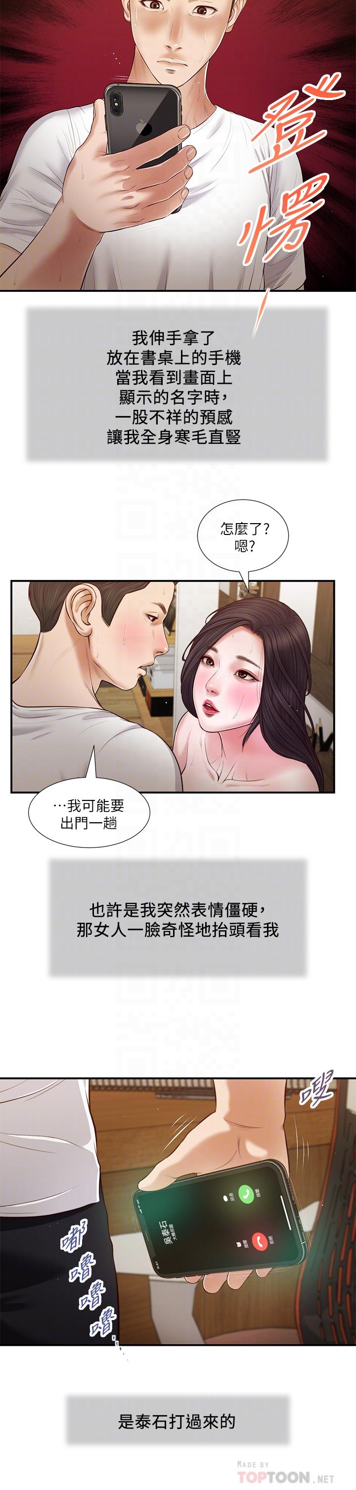 第66话-浇熄慾火的电话 - 第18.jpg页