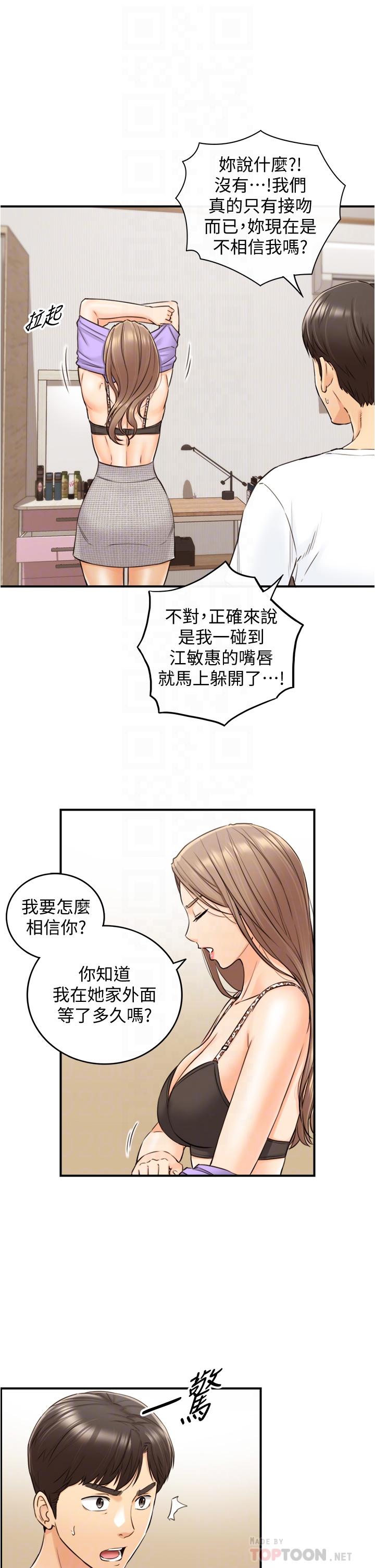 第96話-我也搞劈腿就扯平了 - 第10.jpg页