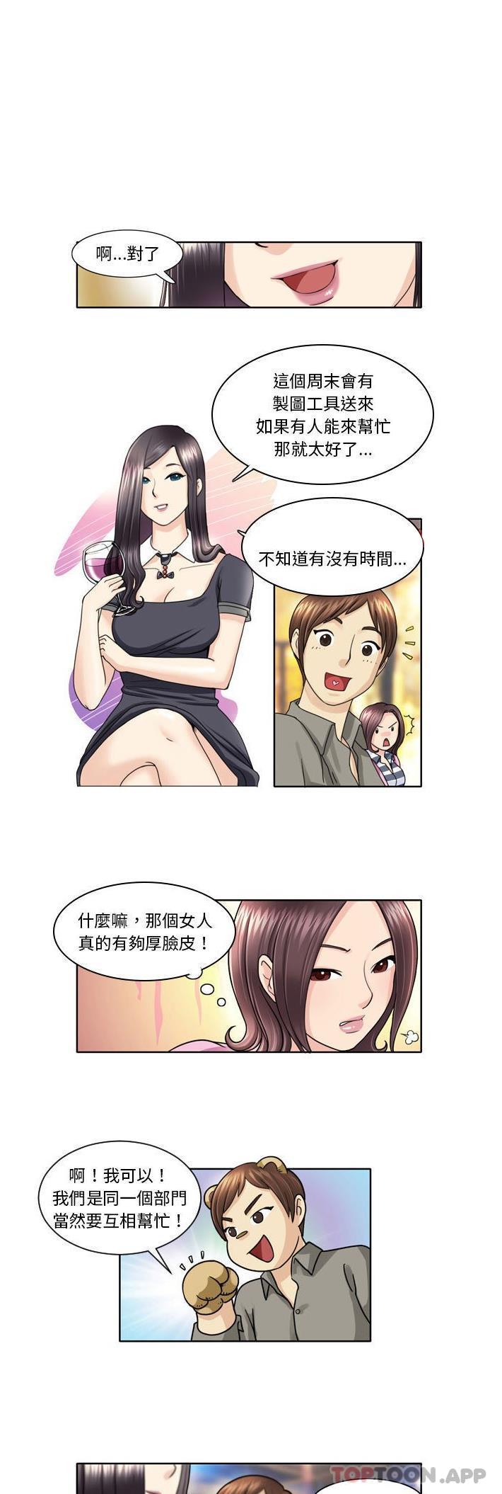 無法談戀愛的她 第5话 第1页