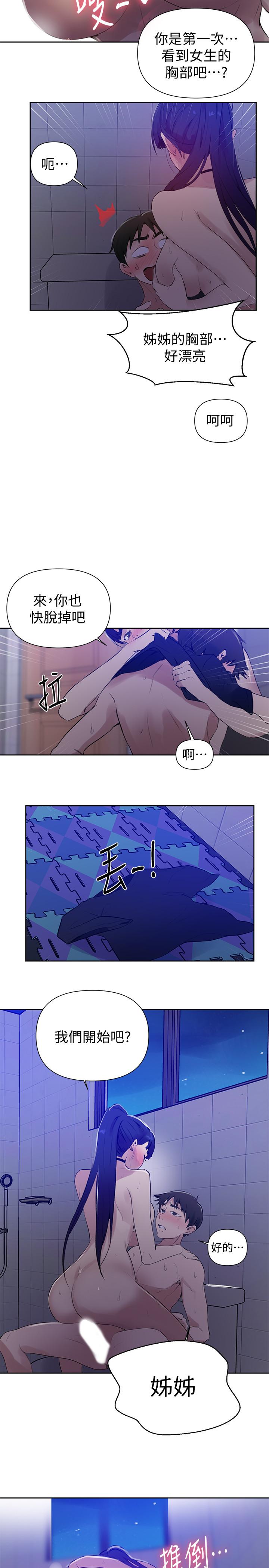 第62話-朱莉姐的特別授課 - 第17.jpg页