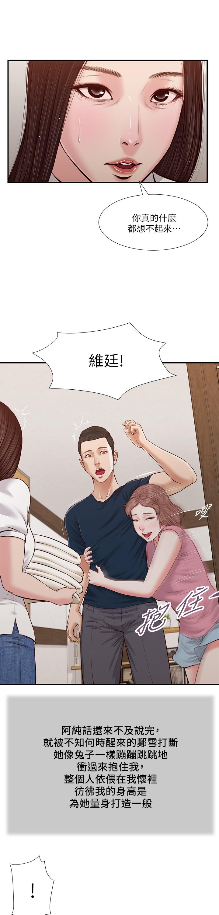 第50话-饥渴的郑雪 - 第1.jpg页