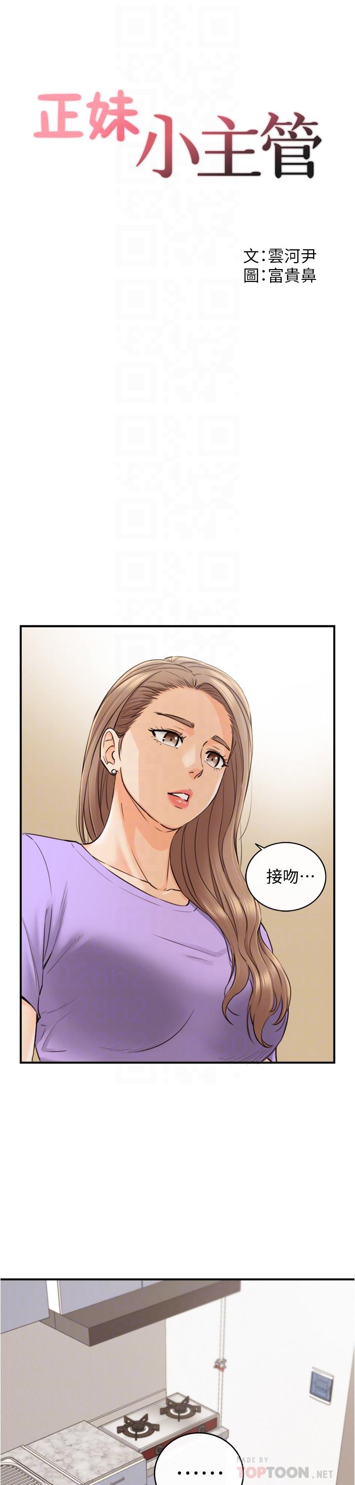 第96話-我也搞劈腿就扯平了 - 第4.jpg页