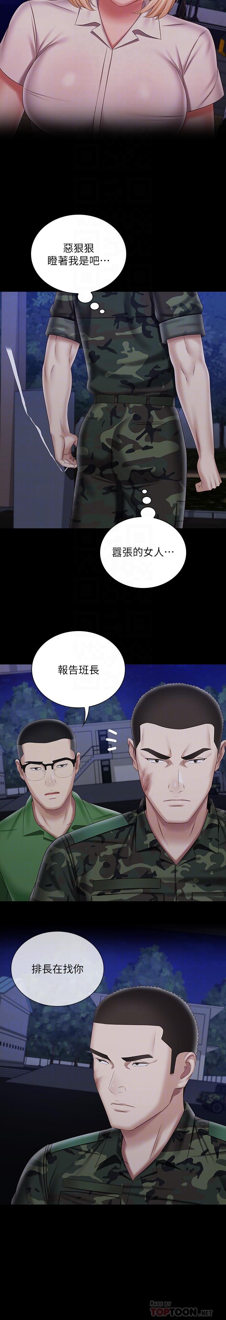 第94话-偷偷约会的两人 - 第6.jpg页