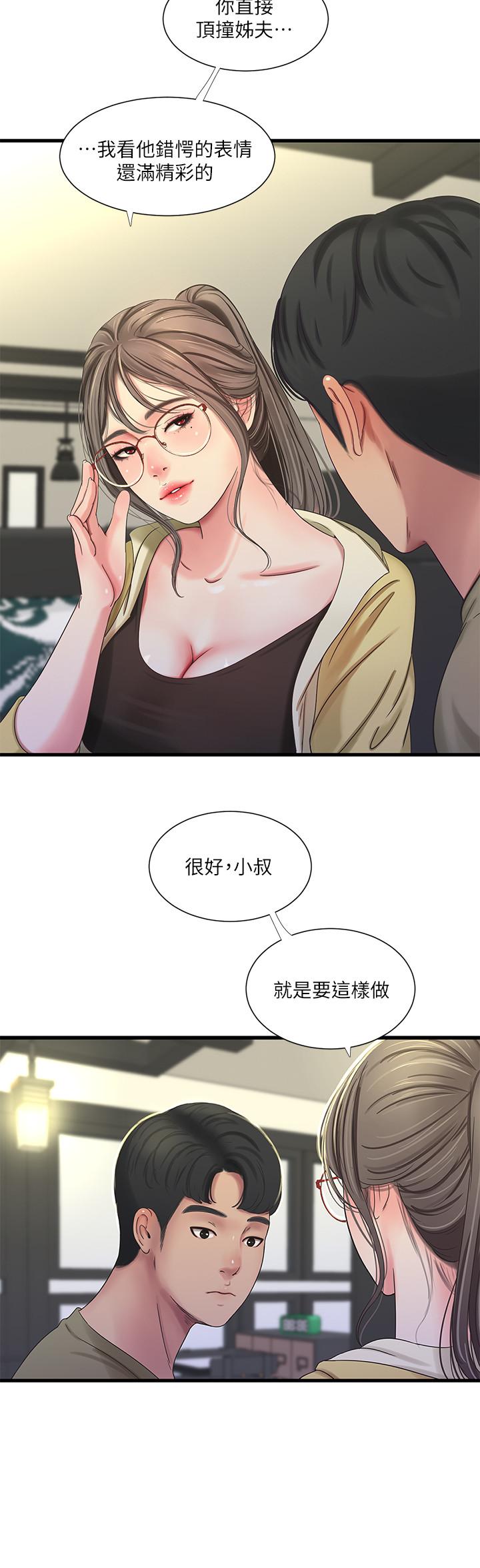 第41話-佳卉只想打炮 - 第9.jpg页