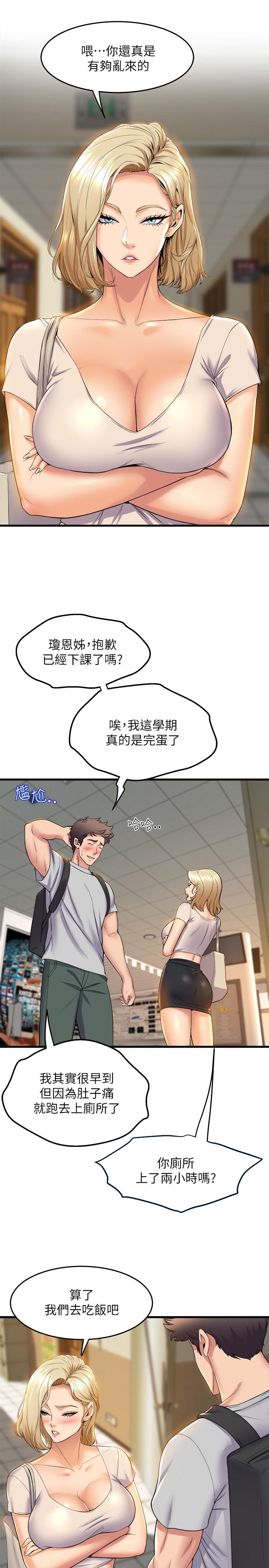 第38話-我要你隨傳隨到 - 第31.jpg页