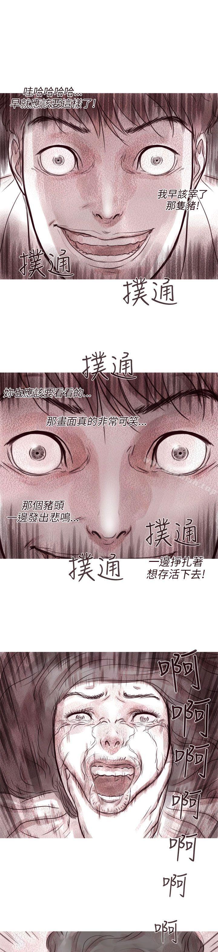 残存 第45话 第2页