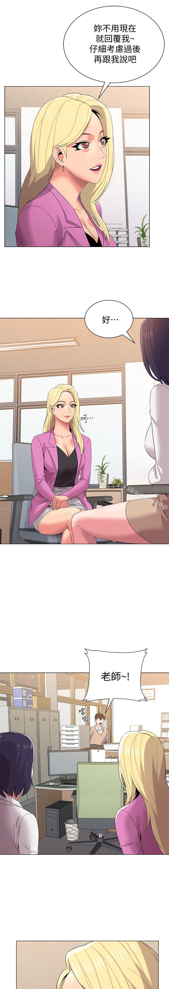 第14话-宝英的秘密被洁西卡发现了 - 第30.jpg页