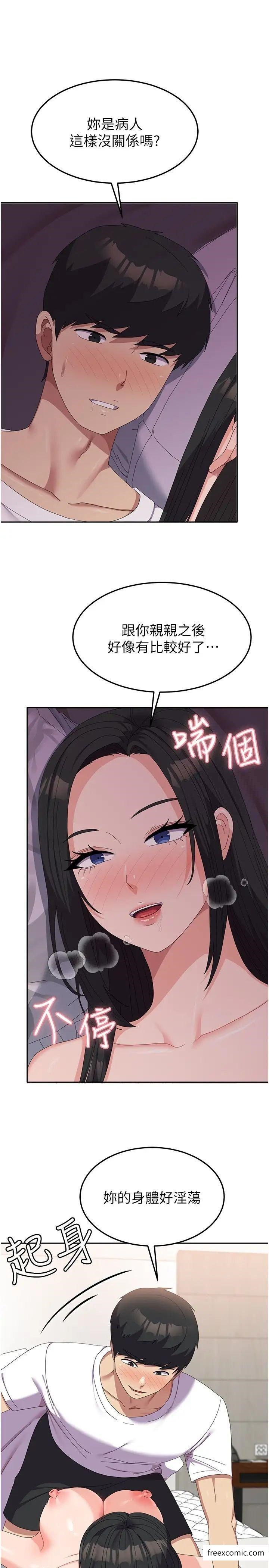 第43话-肉棒就是感冒特效药 - 第5.jpg页