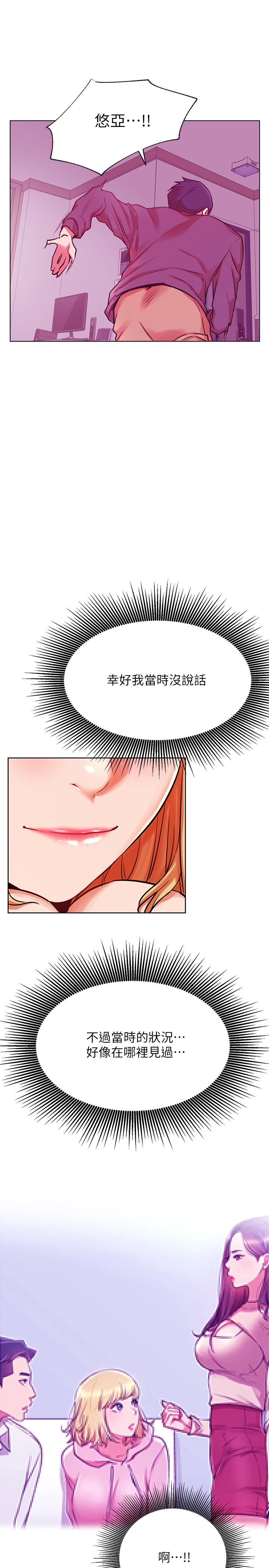 第35話-耀威哥，今晚可以安慰我嗎 - 第2.jpg页